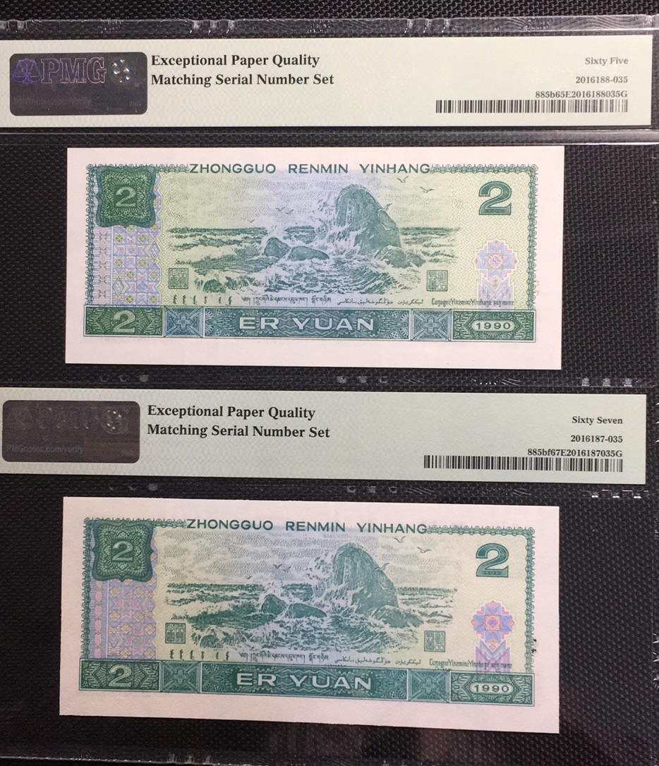 【华誉王者】1972期拍卖 荧光之王+902 珠联璧合 PMG67E-65E PD/HT51113560