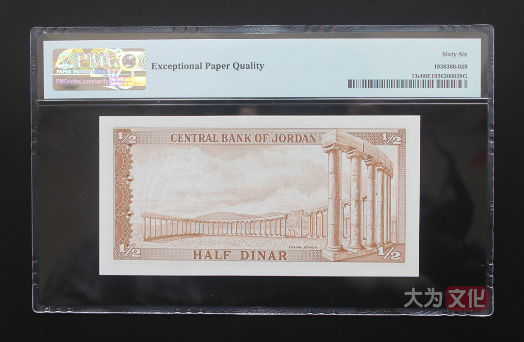 【大为文化】 世界纸币 / 夏季微拍 / 第五期 【2021.6.6】  约旦  1/2第纳尔 1959年版 P-13c  PMG66e  