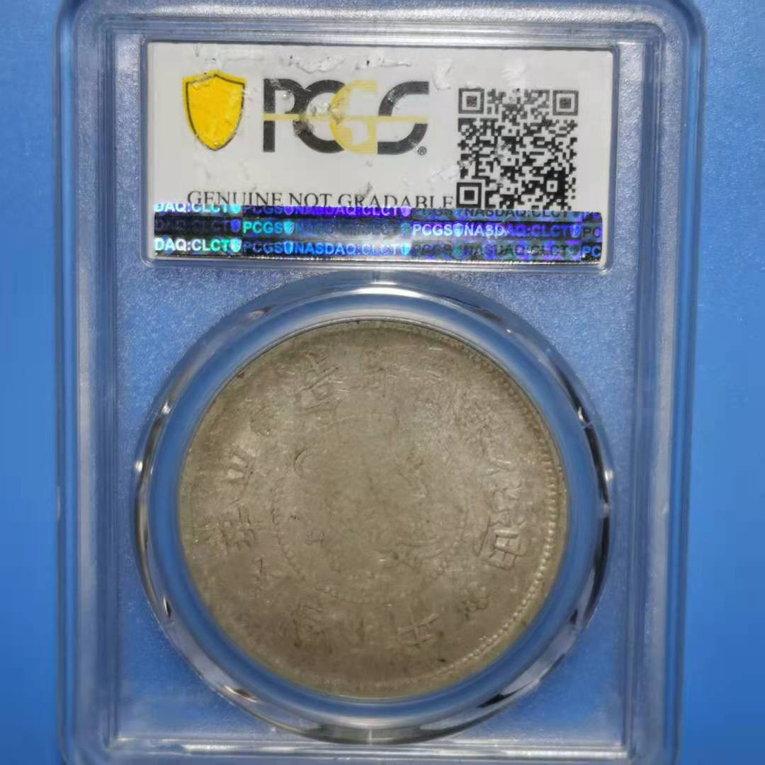 【华誉王者】1972期拍卖  新疆钱 PCGS评级，86871274