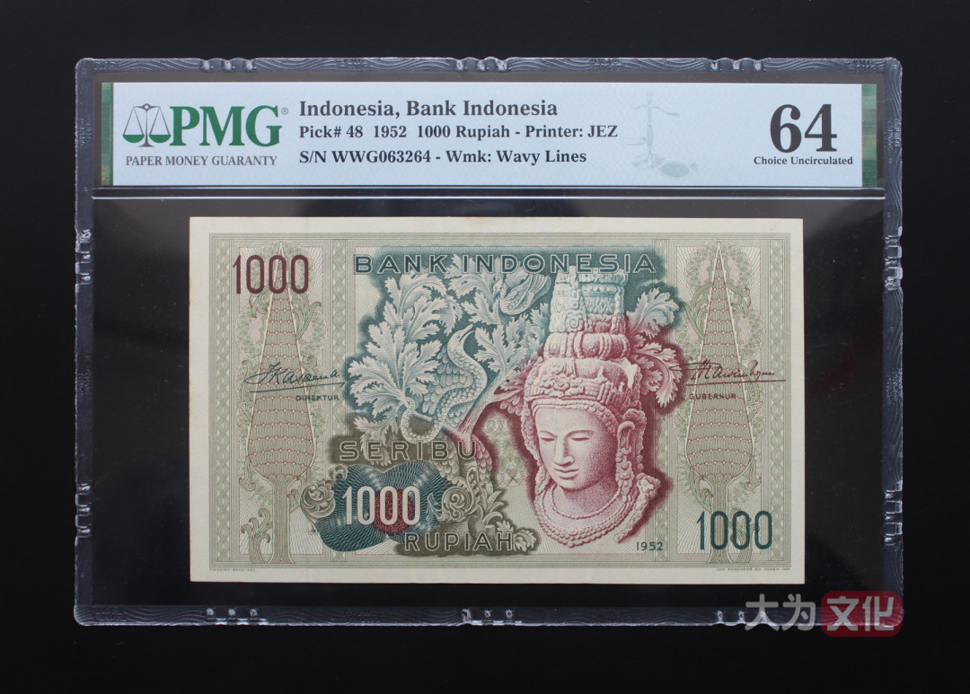 【大为文化】 世界纸币 / 夏季微拍 / 第五期 【2021.6.6】 印度尼西亚 1000卢比 1952年 P-48  PMG64  