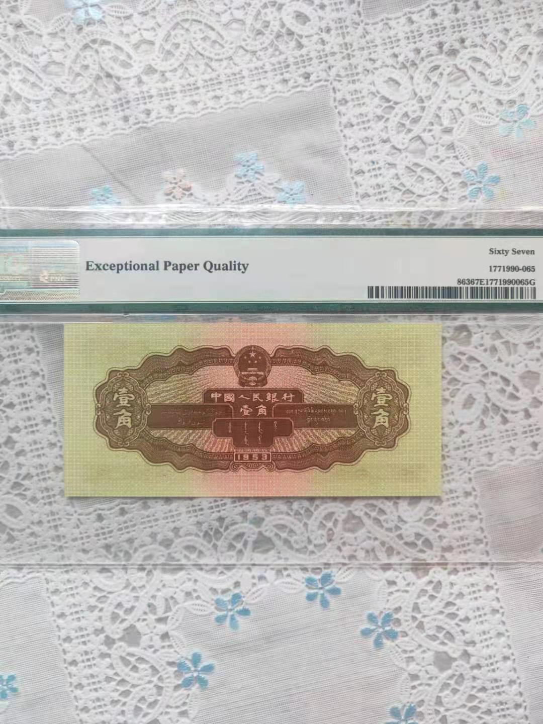 【华誉王者】1972期拍卖 黄一角，尺寸足足，无47 PMG67E 826-0215865