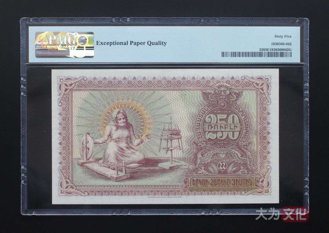 【大为文化】 世界纸币 / 夏季微拍 / 第五期 【2021.6.6】 亚美尼亚 250卢布 1919年  P-32   PMG65e  