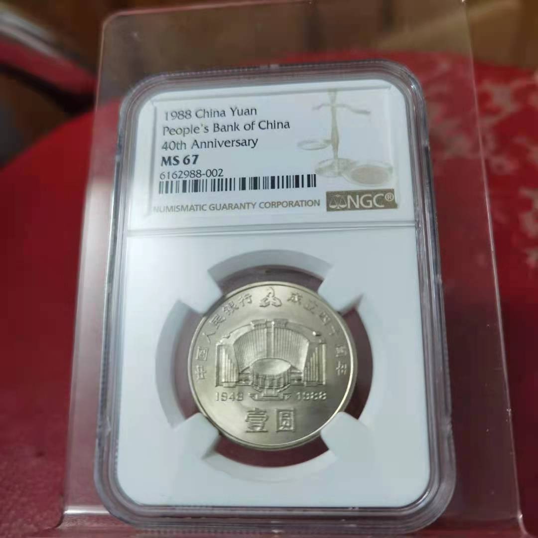 【华誉王者】1972期拍卖 中国人民银行成立40周年纪念币ngcms67建行币，黄金包浆，串号002靓号