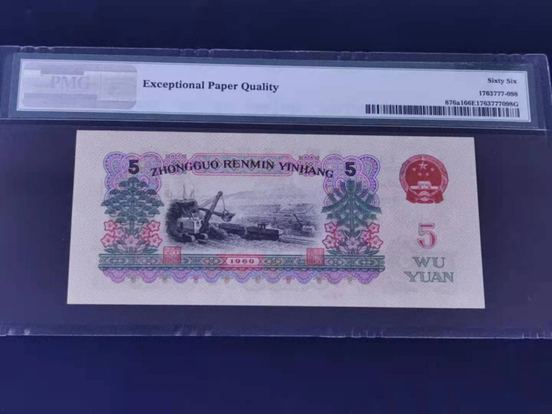 【华誉王者】1972期拍卖 炭黑炼钢513冠 PMG66分尾8 513-1607898