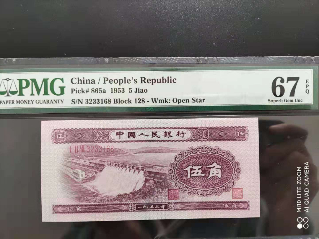 【华誉王者】1972期拍卖 PMG67分浅水坝 足尺无斑128-3233168一路发
