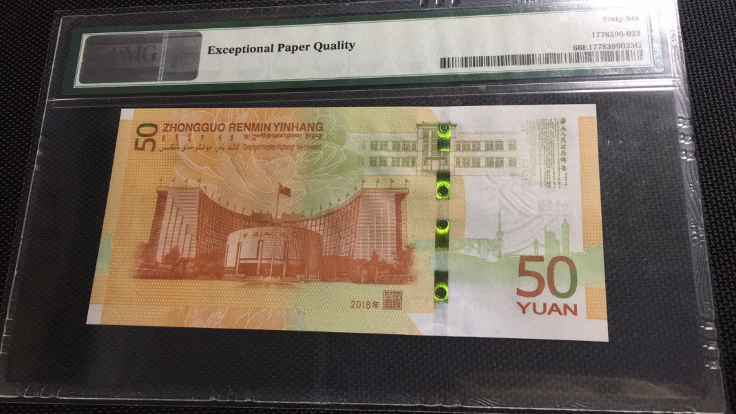【华誉王者】1972期拍卖 70纪念钞双尾88 PMG66E J053691288