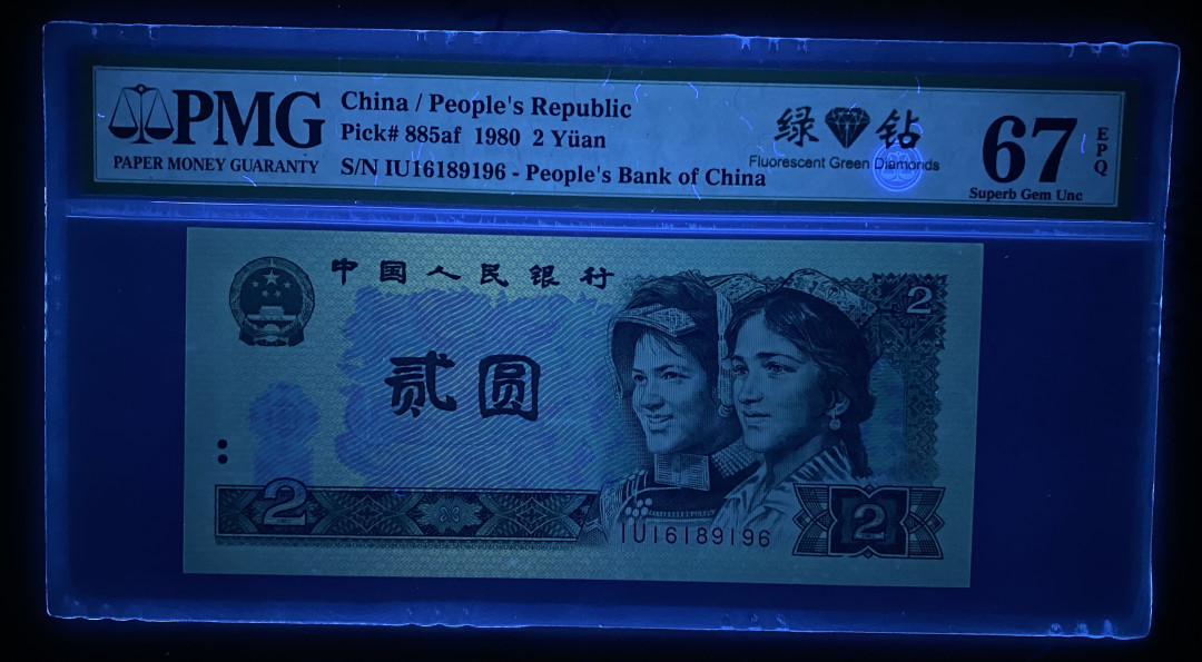 【华誉王者】1972期拍卖 802绿钻倒置号尾6，PMG67分，绝品无斑IU16189196