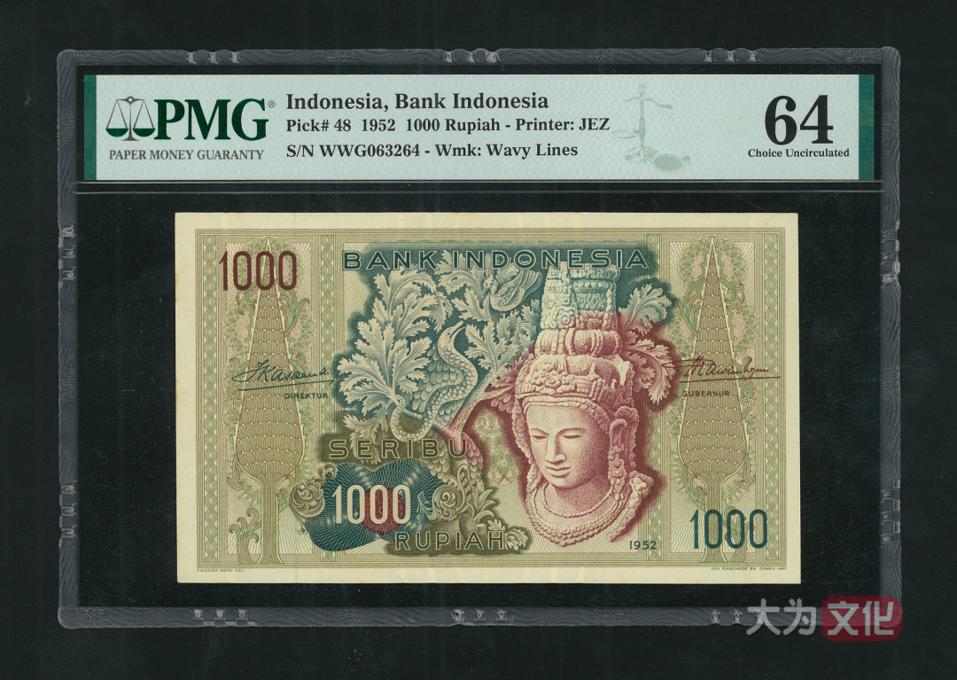 【大为文化】 世界纸币 / 夏季微拍 / 第五期 【2021.6.6】 印度尼西亚 1000卢比 1952年 P-48  PMG64  