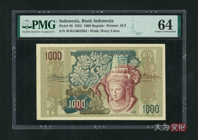 【大为文化】 世界纸币 / 夏季微拍 / 第五期 【2021.6.6】 - 印度尼西亚 1000卢比 1952年 P-48  PMG64  
