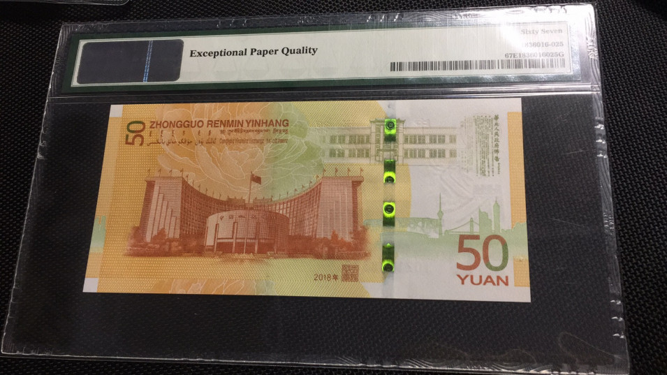 【华誉王者】1972期拍卖 70纪念钞双尾88388镜子 无47 PMG67E J021988388