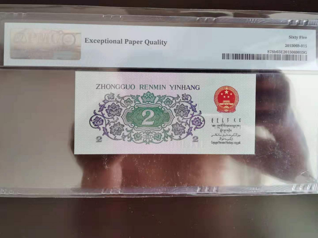 【华誉王者】1972期拍卖  平版大桥倒置号8头，数三168组合，内夹狮子1，全程无23457 PMG65E 020-8611116