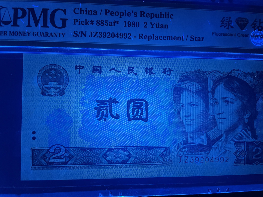 【华誉王者】1972期拍卖 绿钻补号 PMG67E JZ39204992