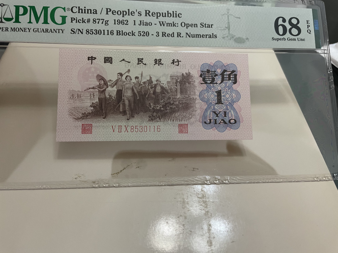 【华誉王者】1972期拍卖 红三凸 无47尾6 PMG68E 520-8530116