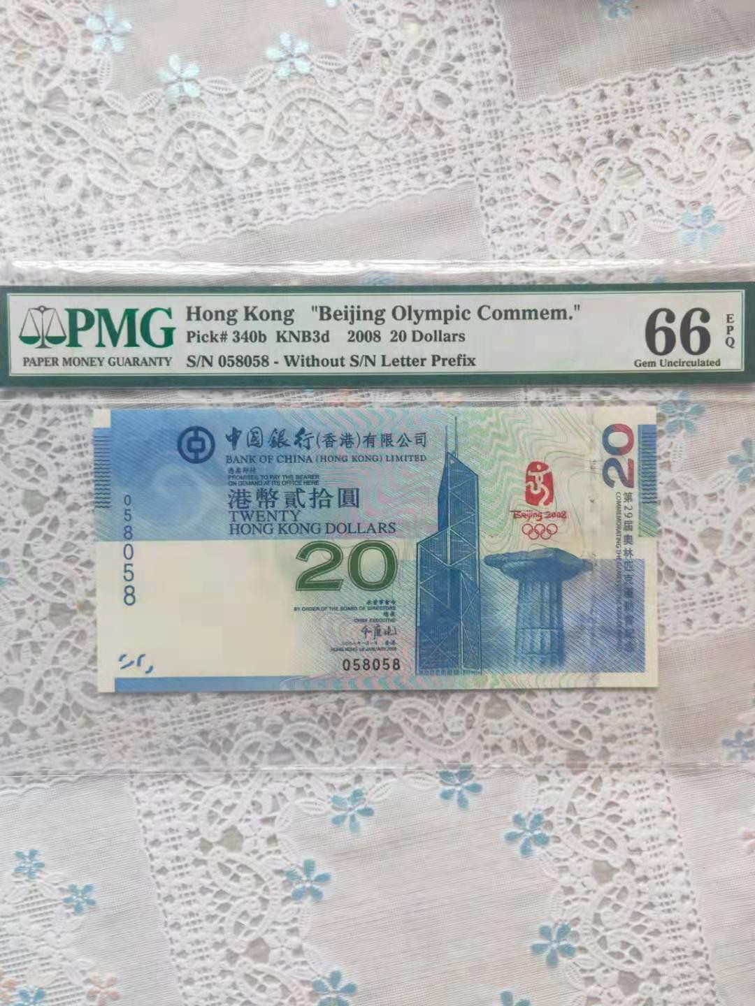 【华誉王者】1972期拍卖 香港奥运带循环标 PMG66E 流水号058058