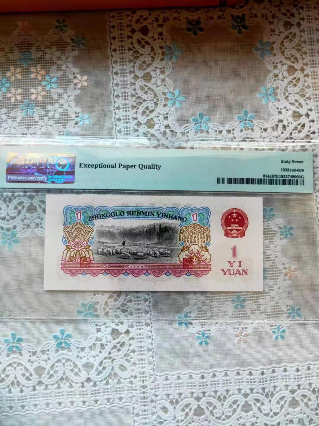 【华誉王者】1972期拍卖 倒置号拖拉机 PMG67E 86-68668969