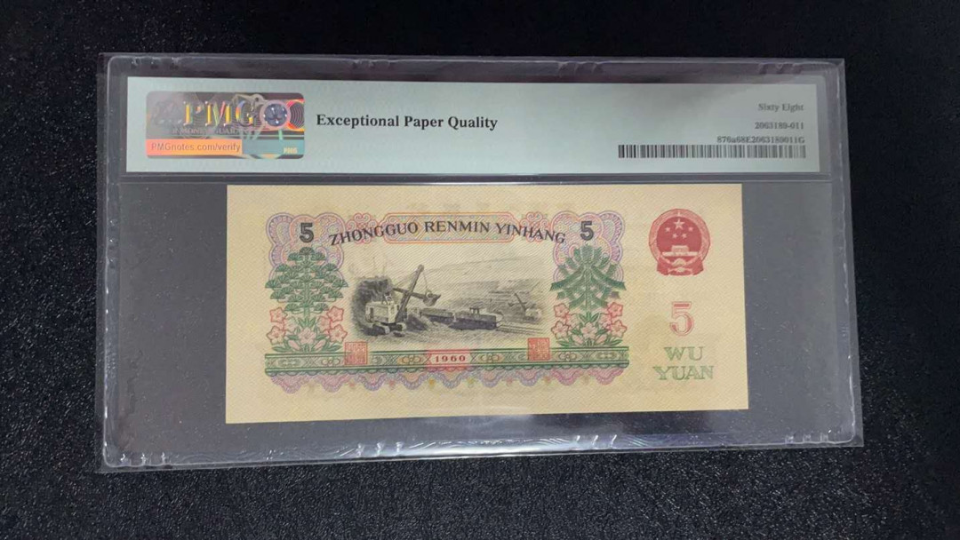 【华誉王者】1678期拍卖 三罗浅版炼钢PMG68E，797-2285350