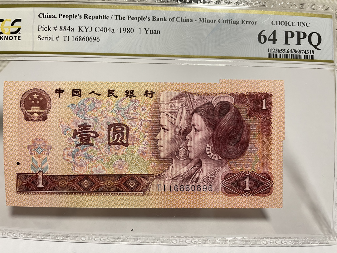 【华誉王者】1972期拍卖 超大福耳，801倒置 正面龙鳞，大金背。PMG64PPQ TI16860696