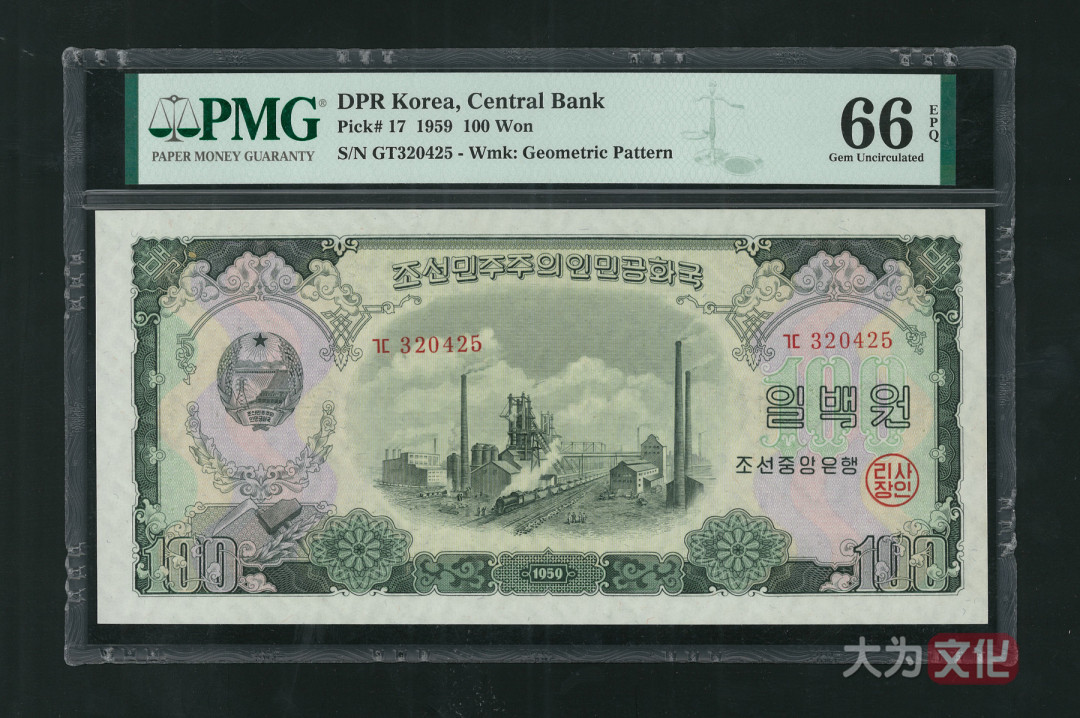 【大为文化】 世界纸币 / 夏季微拍 / 第五期 【2021.6.6】 北朝鲜 100元 1959年 P-17  PMG 66e  大票面