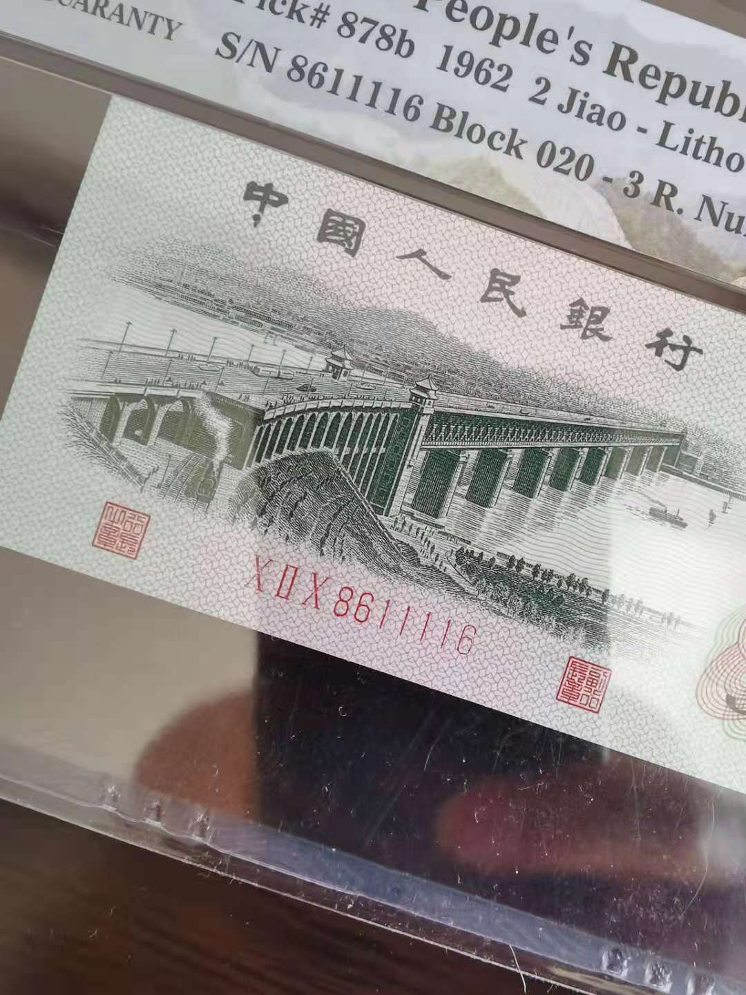 【华誉王者】1972期拍卖  平版大桥倒置号8头，数三168组合，内夹狮子1，全程无23457 PMG65E 020-8611116