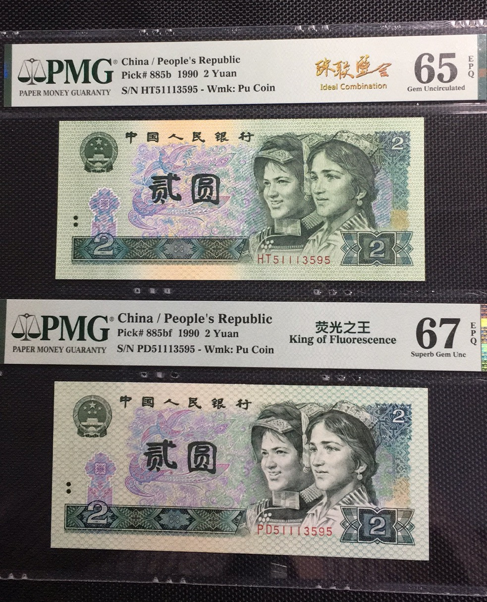 【华誉王者】1972期拍卖 荧光之王+902 珠联璧合 PMG67E-65E PD/HT51113595