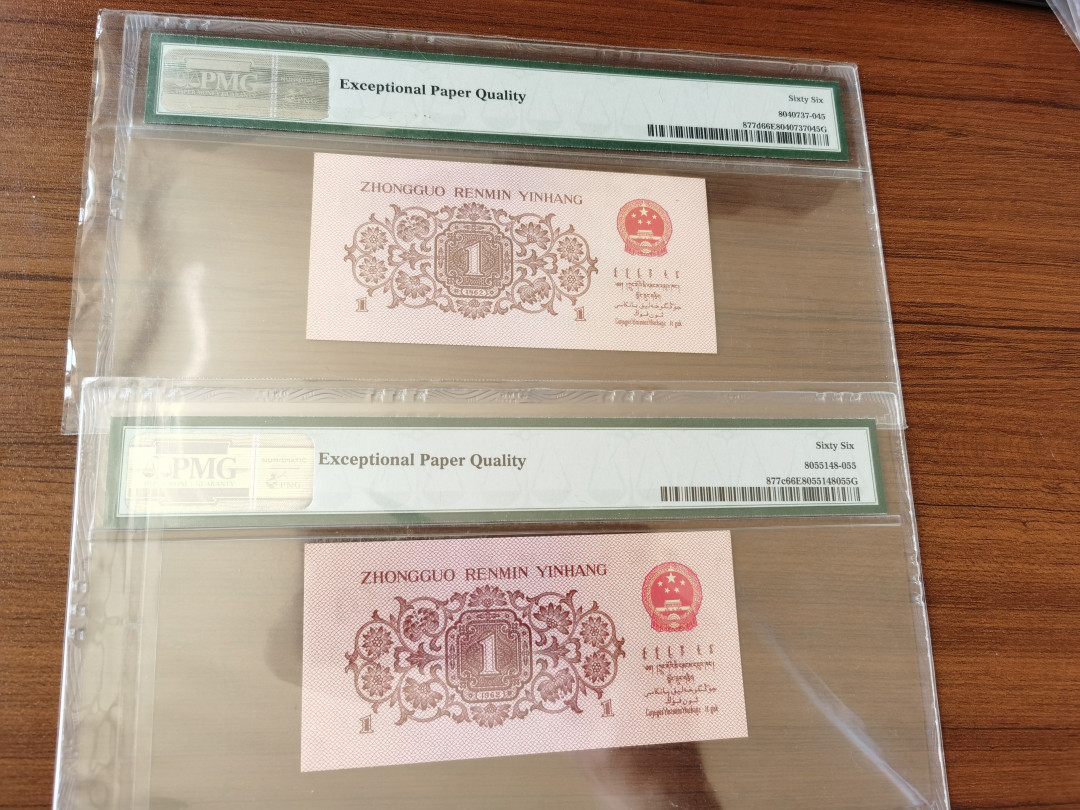 【华誉王者】1972期拍卖 蓝三平+蓝二平 豹子 PMG66E 334-0118222 74-09992333