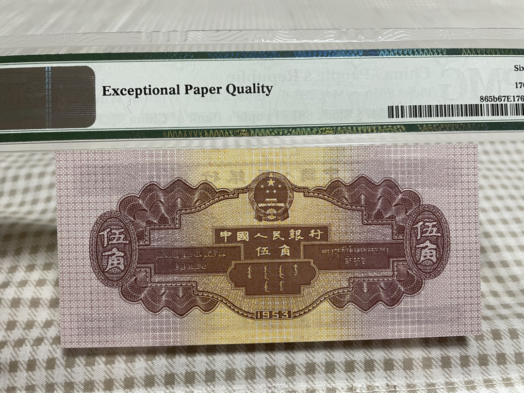 【华誉王者】1972期拍卖 深水坝尾8 PMG67E 681-6393478