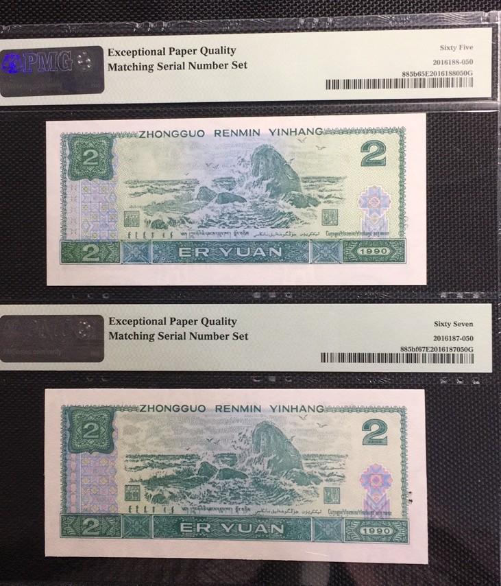 【华誉王者】1972期拍卖 荧光之王+902 珠联璧合 PMG67E-65E PD/HT51113577