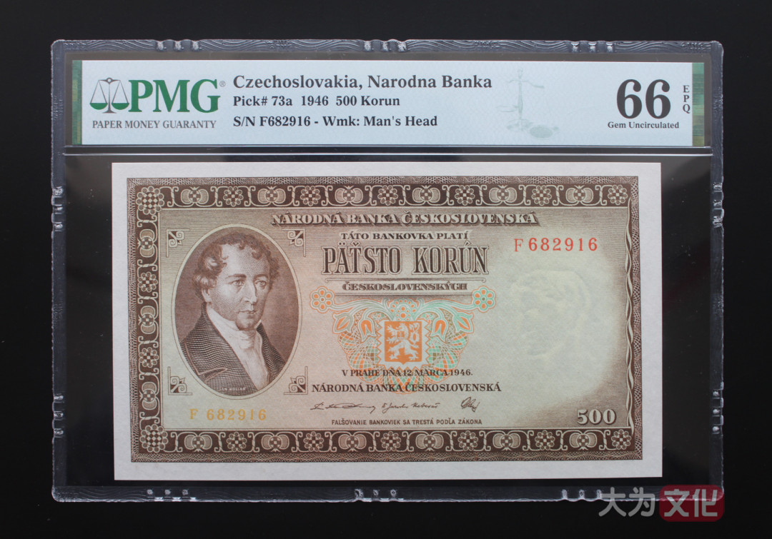 【大为文化】 世界纸币 / 夏季微拍 / 第五期 【2021.6.6】 捷克斯洛伐克 500克朗 1946年  P-73a  PMG66 实票