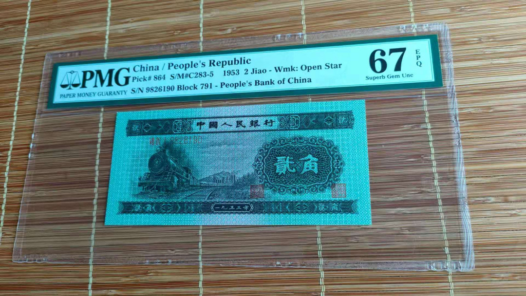 【华誉王者】1671期拍卖 火车头全程无3457，刀货出品，尺寸足足。PMG67E 791-9826190