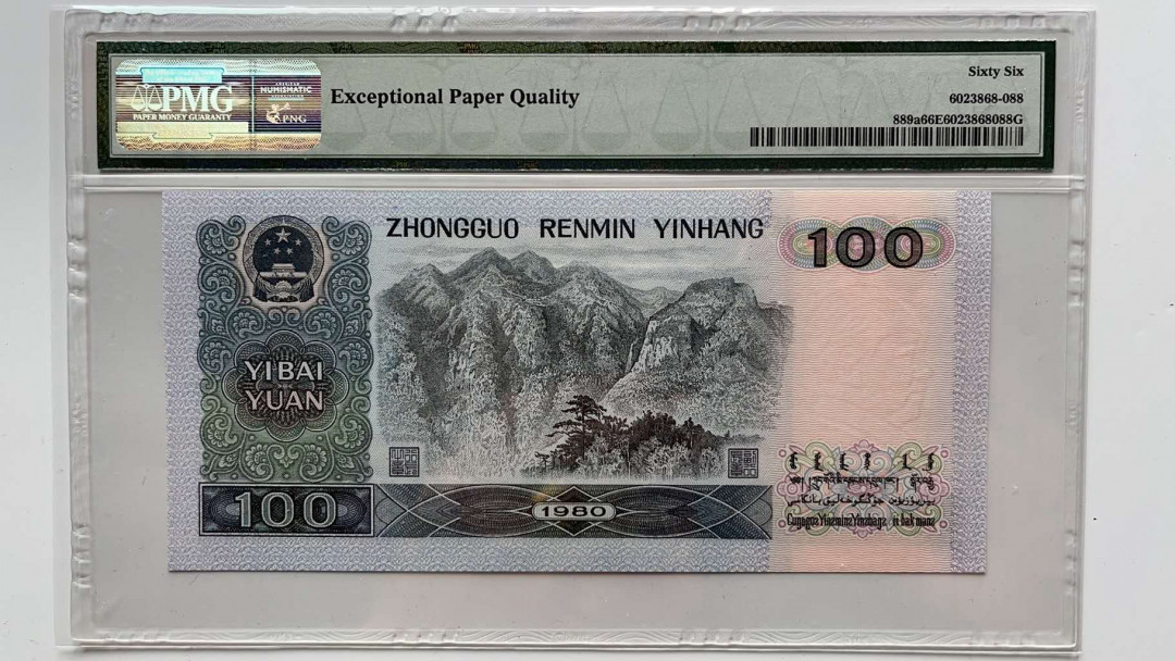 【华誉王者】1671期拍卖 80100币后，尺寸超大无斑，正三顺开头双尾88 无47 PMG66E EP12399388