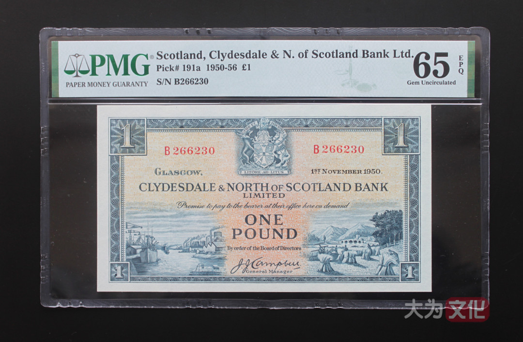 【大为文化】 世界纸币 / 夏季微拍 / 第五期 【2021.6.6】 苏格兰克莱德戴尔和北方银行 1镑 1950年 P-191a PMG65 首版