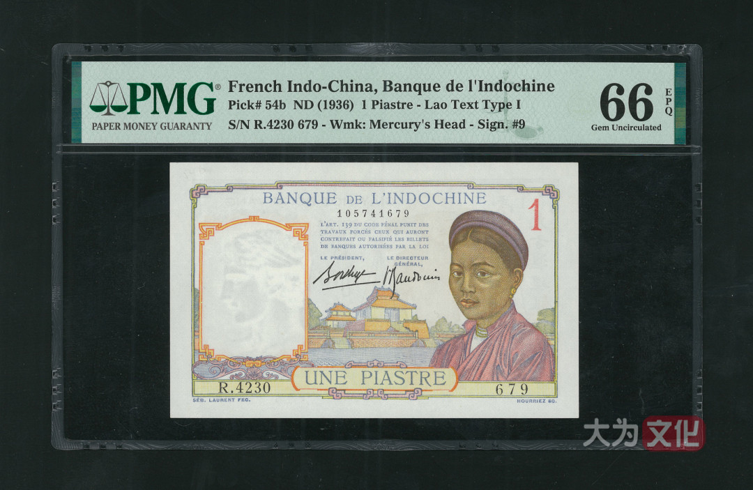 【大为文化】 世界纸币 / 夏季微拍 / 第五期 【2021.6.6】 法属印支  1皮阿斯特  1936年  P-54b  PMG66e  