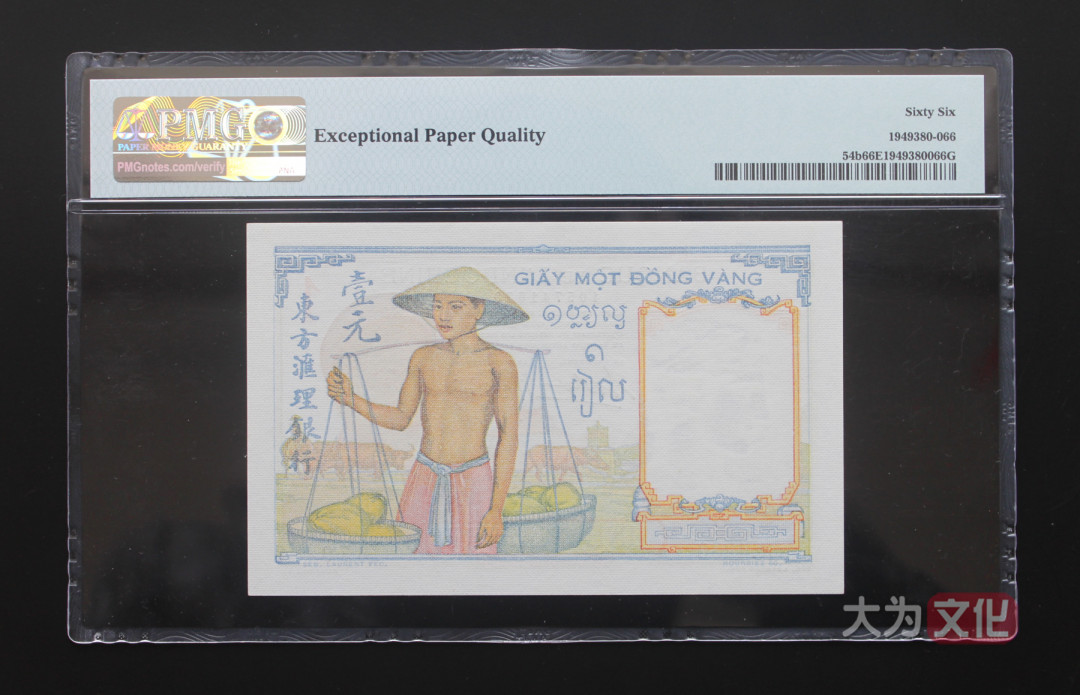 【大为文化】 世界纸币 / 夏季微拍 / 第五期 【2021.6.6】 法属印支  1皮阿斯特  1936年  P-54b  PMG66e  