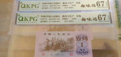 《凌志阁》三版壹角“趣味码”“0元起拍！”