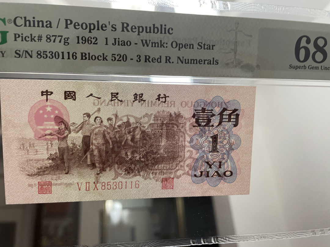 【华誉王者】1972期拍卖 红三凸 无47尾6 PMG68E 520-8530116