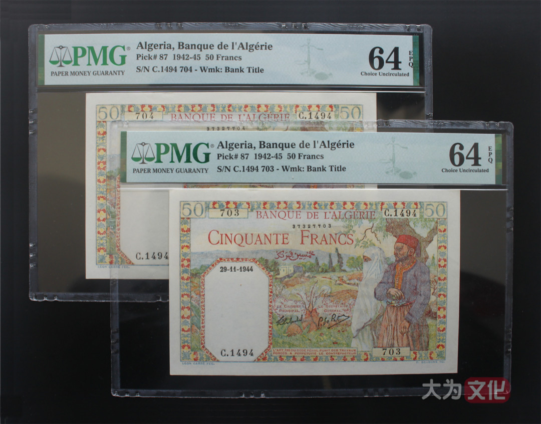 【大为文化】 世界纸币 / 夏季微拍 / 第五期 【2021.6.6】 阿尔及利亚 50法郎 1944年 P-87  PMG64e 