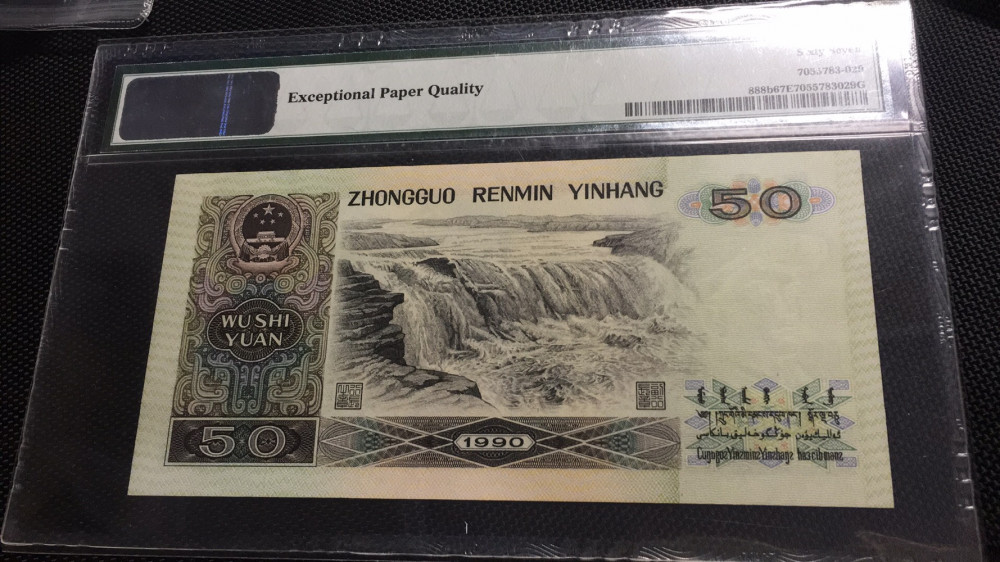 【华誉王者】1972期拍卖 9050软黄金双尾 无47 PMG67E FU86023699