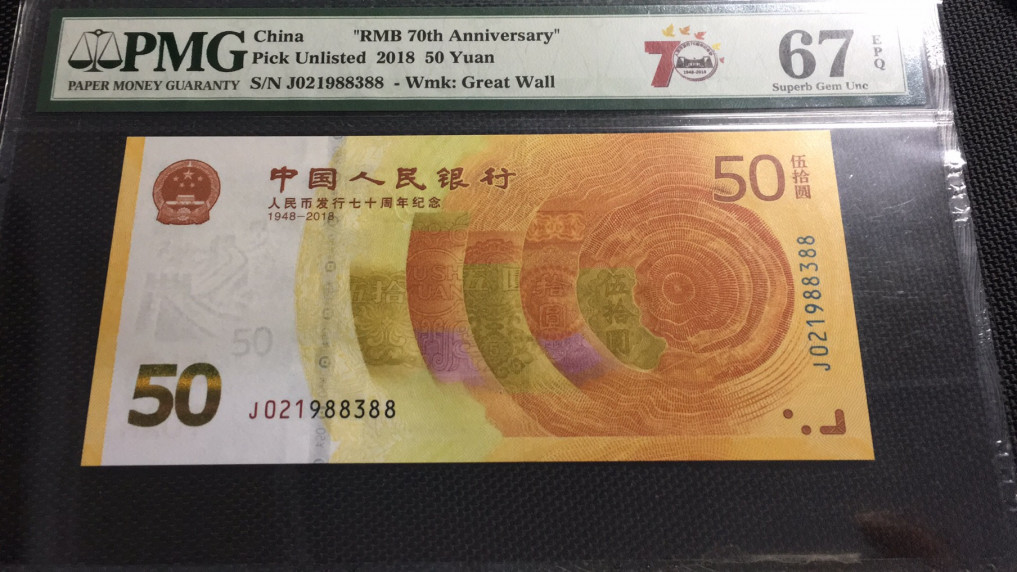 【华誉王者】1972期拍卖 70纪念钞双尾88388镜子 无47 PMG67E J021988388