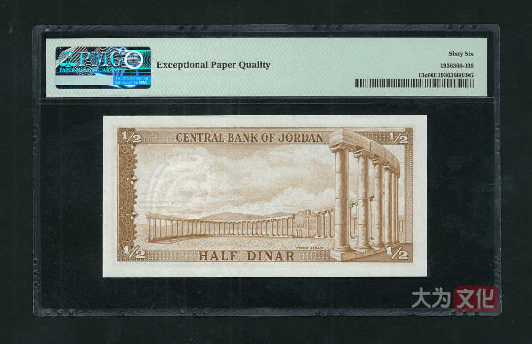 【大为文化】 世界纸币 / 夏季微拍 / 第五期 【2021.6.6】  约旦  1/2第纳尔 1959年版 P-13c  PMG66e  