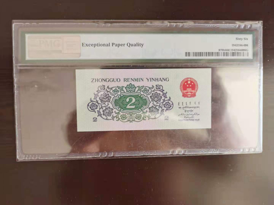 【华誉王者】1972期拍卖  平版大桥倒置号尾8，内夹豹子9，全程无23457 PMG66E 841-0119998