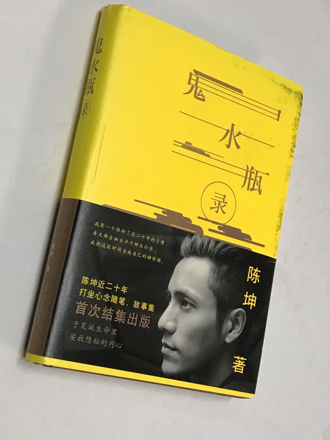零元拍：陈坤 亲笔签名著书《鬼水瓶录》