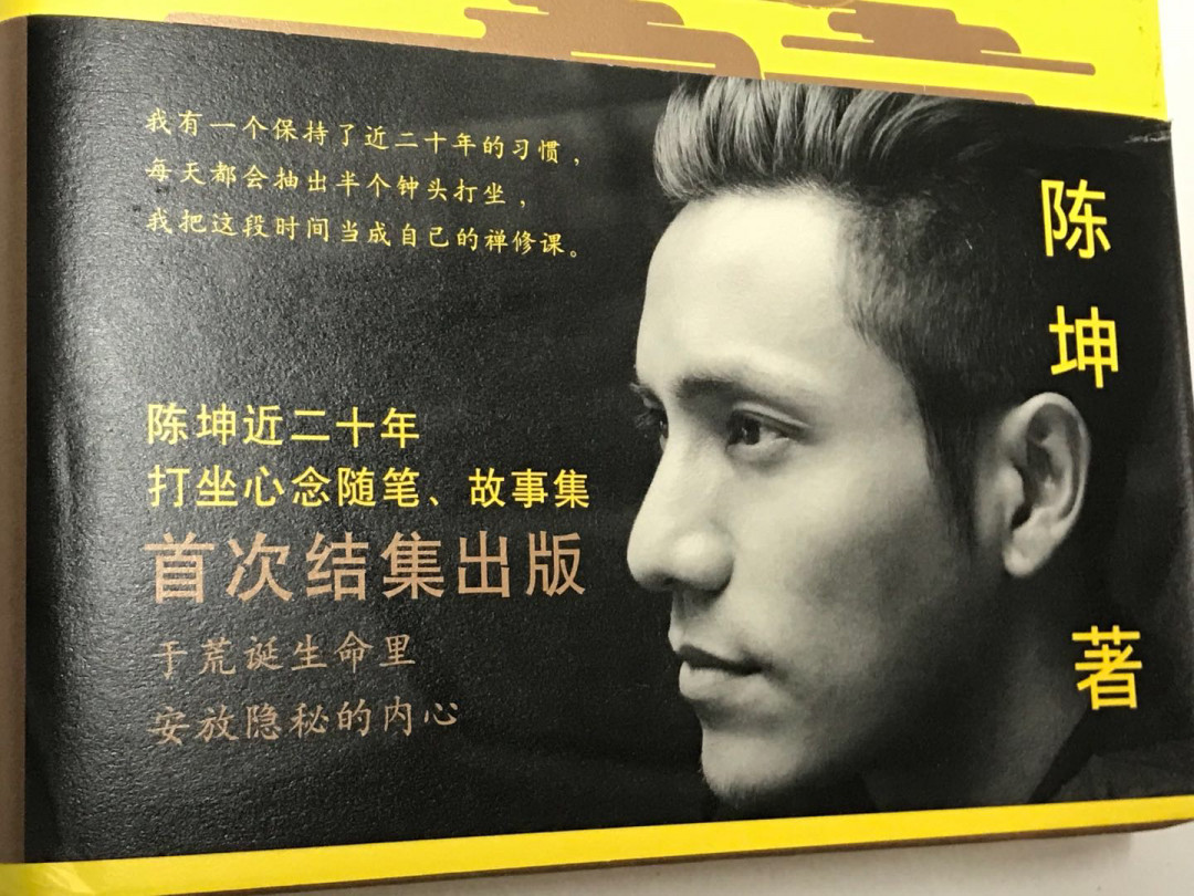 零元拍：陈坤 亲笔签名著书《鬼水瓶录》