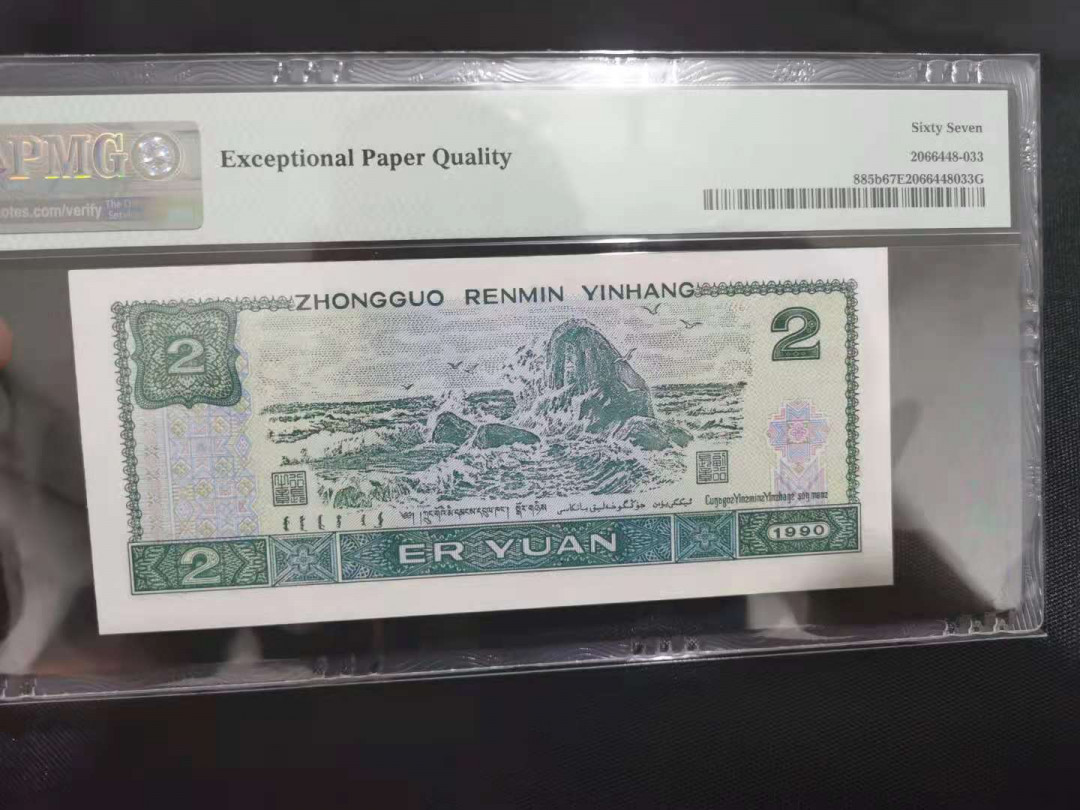 【华誉王者】1972期拍卖 902狮子号6666 PMG67E RG64526666