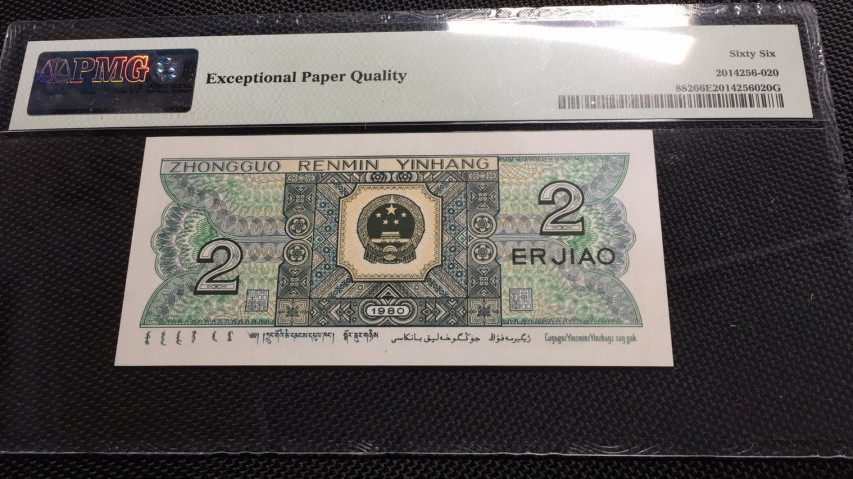 【华誉王者】1972期拍卖 8002小开门+倒五顺 PMG66E SF00087654