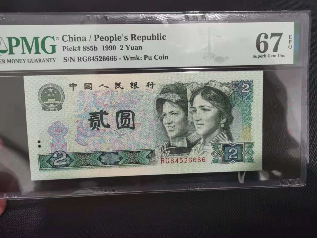 【华誉王者】1972期拍卖 902狮子号6666 PMG67E RG64526666