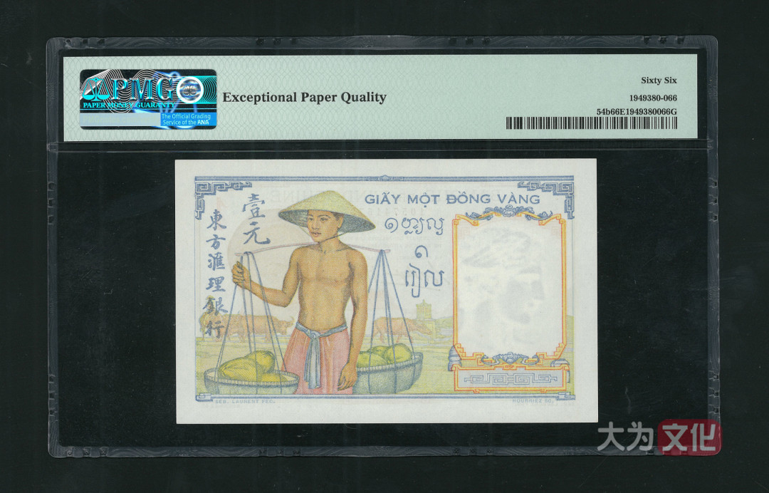 【大为文化】 世界纸币 / 夏季微拍 / 第五期 【2021.6.6】 法属印支  1皮阿斯特  1936年  P-54b  PMG66e  
