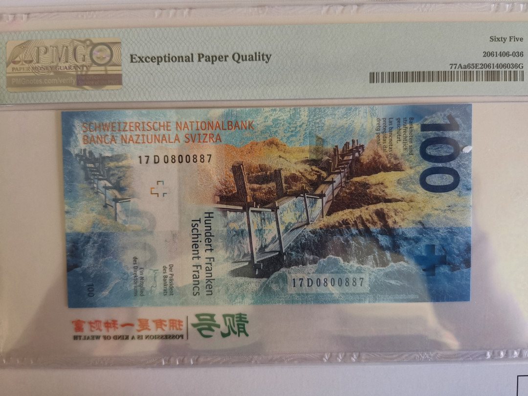 《张总收藏》27期—英属&获奖 2017年瑞士100法郎PMG65E手版绝品品相，靓号，评级师应该心情不太好，此币品质佳