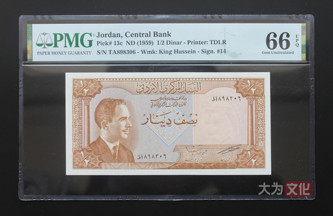 【大为文化】 世界纸币 / 夏季微拍 / 第五期 【2021.6.6】  约旦  1/2第纳尔 1959年版 P-13c  PMG66e  