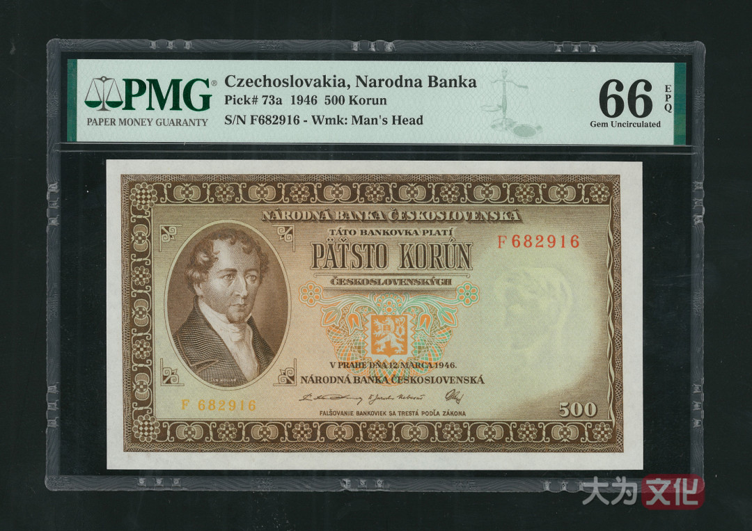 【大为文化】 世界纸币 / 夏季微拍 / 第五期 【2021.6.6】 捷克斯洛伐克 500克朗 1946年  P-73a  PMG66 实票