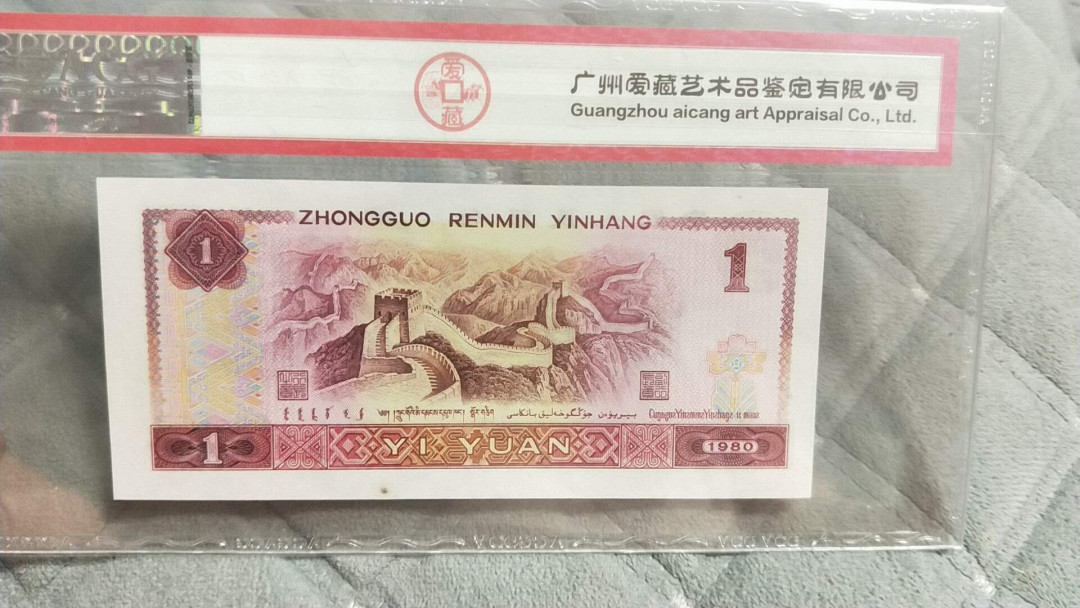 小英开心拍第479期 801红金龙一张，爱藏评级